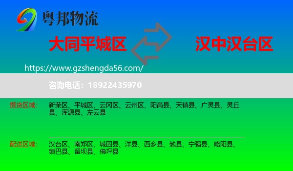 平城区到汉台区物流专线