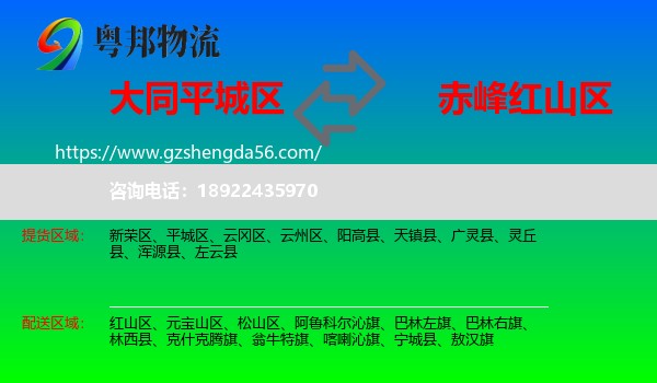 平城区到红山区物流专线