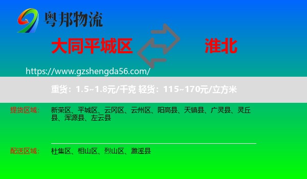 平城区到淮北物流专线