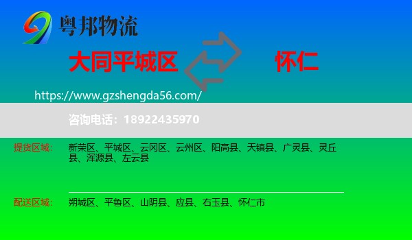 平城区到怀仁市物流专线