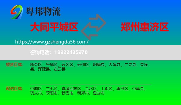 平城区到惠济区物流专线