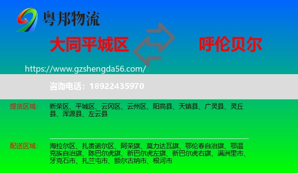 平城区到呼伦贝尔物流专线