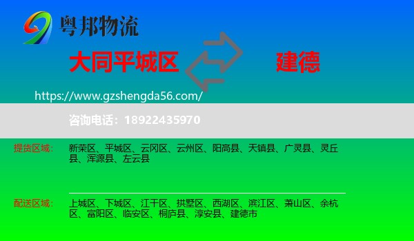 平城区到建德市物流专线