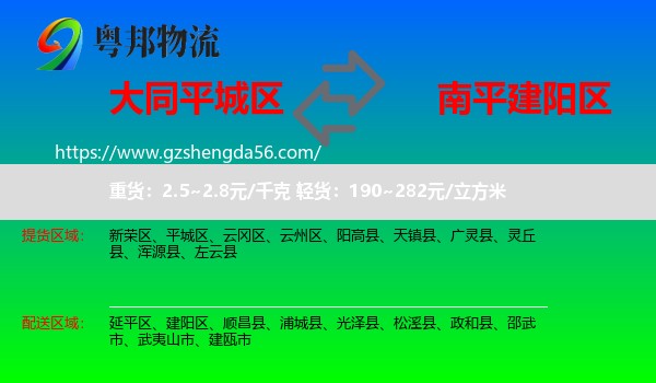 平城区到建阳区物流专线
