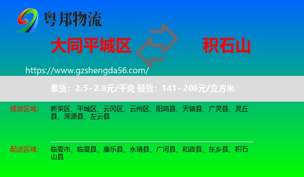 平城区到积石山县物流专线