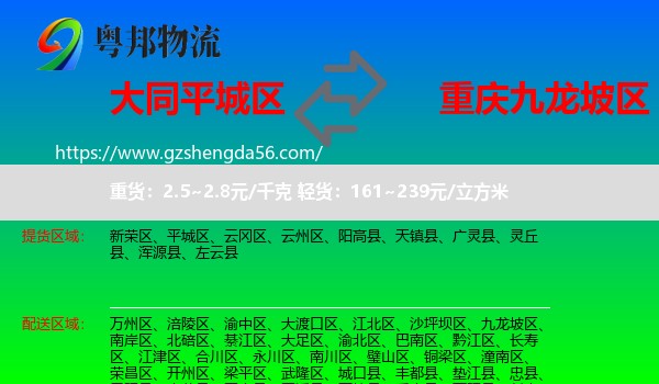 平城区到九龙坡区物流专线