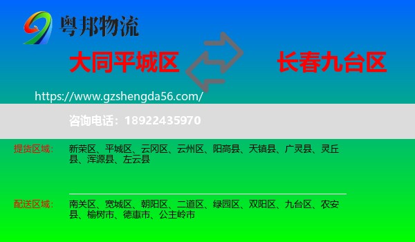 平城区到九台区物流专线