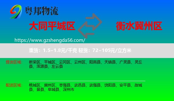 平城区到冀州区物流专线