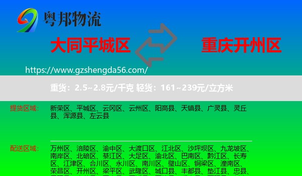 平城区到开州区物流专线