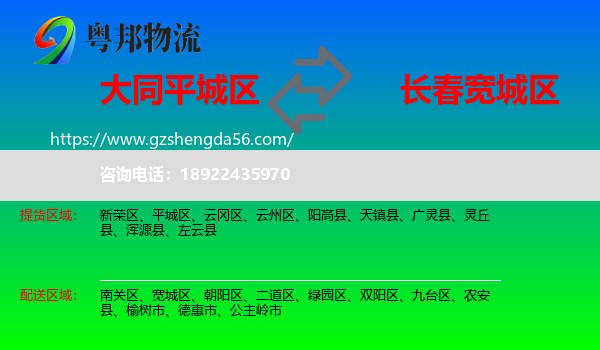 平城区到宽城区物流专线