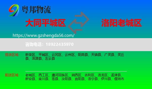 平城区到老城区物流专线