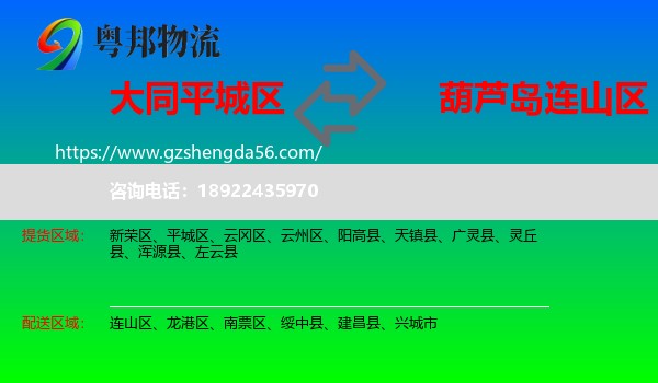 平城区到连山区物流专线