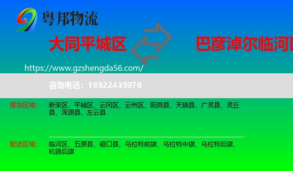 平城区到临河区物流专线
