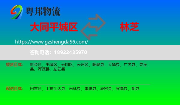 平城区到林芝物流专线