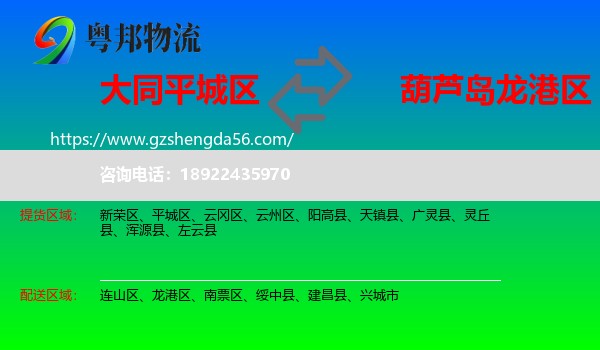 平城区到龙港区物流专线