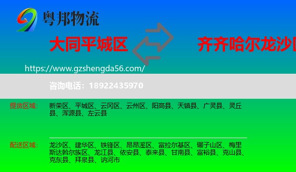 平城区到龙沙区物流专线