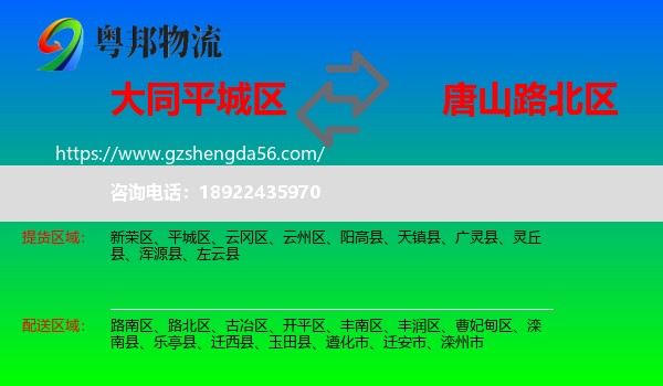 平城区到路北区物流专线