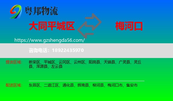 平城区到梅河口市物流专线