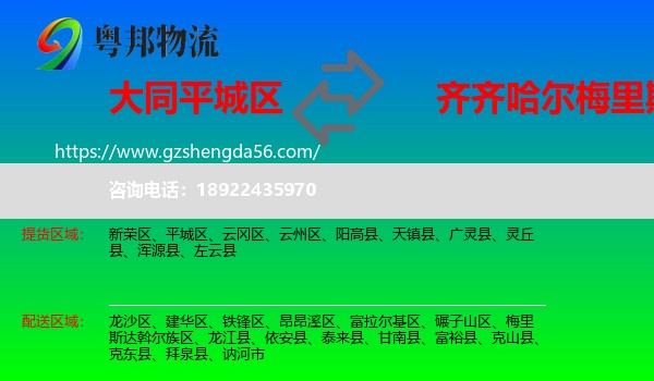 平城区到梅里斯达斡尔族区物流专线