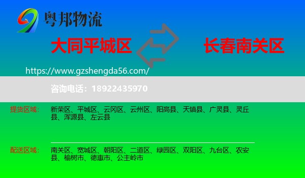 平城区到南关区物流专线