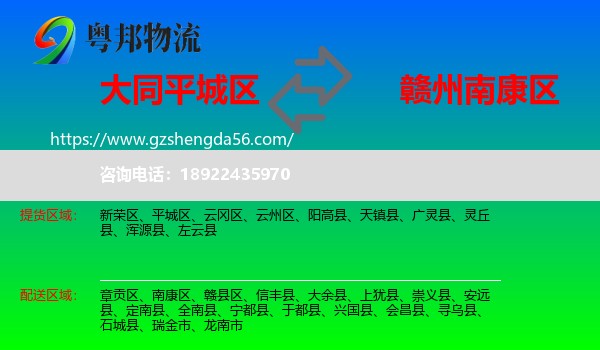 平城区到南康区物流专线