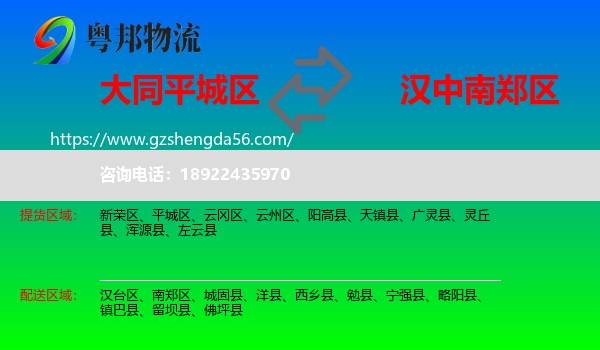 平城区到南郑区物流专线