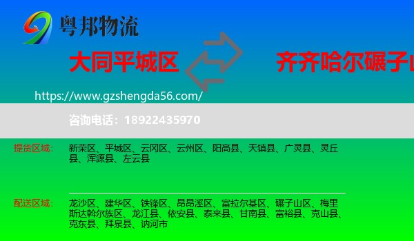 平城区到碾子山区物流专线