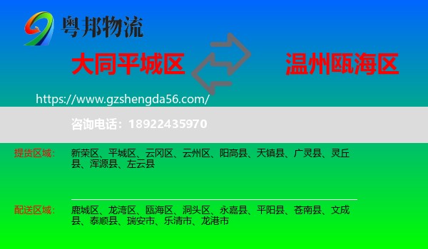 平城区到瓯海区物流专线