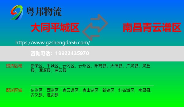 平城区到青云谱区物流专线