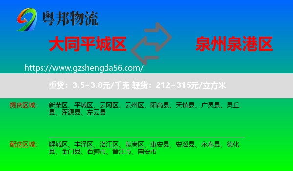 平城区到泉港区物流专线
