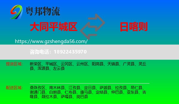平城区到日喀则物流专线