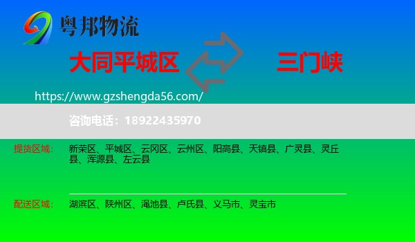 平城区到三门峡物流专线