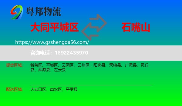 平城区到石嘴山物流专线