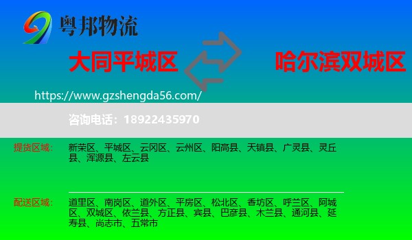 平城区到双城区物流专线