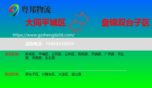 平城区到双台子区物流专线