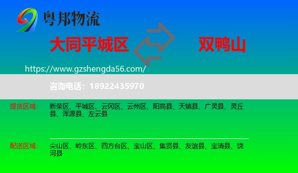 平城区到双鸭山物流专线