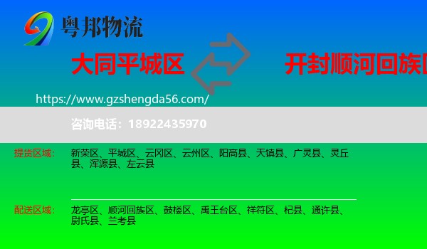 平城区到顺河回族区物流专线