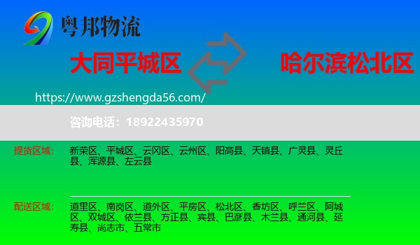 平城区到松北区物流专线