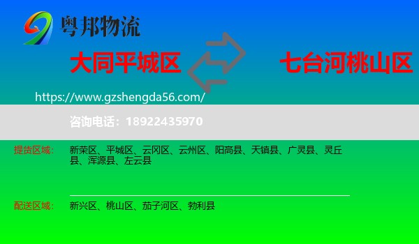 平城区到桃山区物流专线