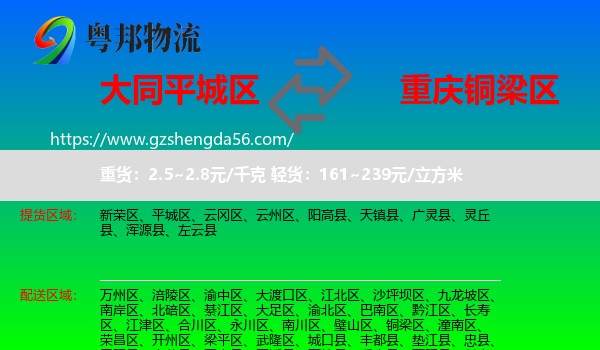 平城区到铜梁区物流专线