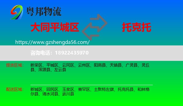 平城区到托克托县物流专线