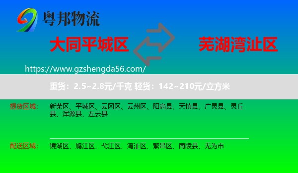 平城区到湾沚区物流专线