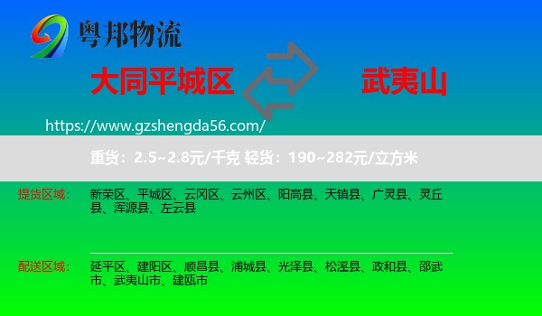 平城区到武夷山市物流专线