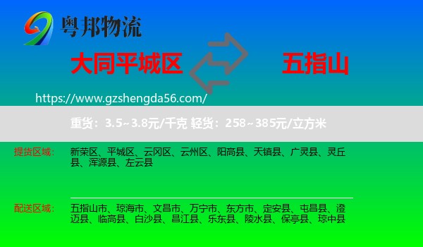 平城区到五指山市物流专线