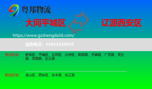 平城区到西安区物流专线