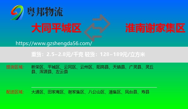 平城区到谢家集区物流专线