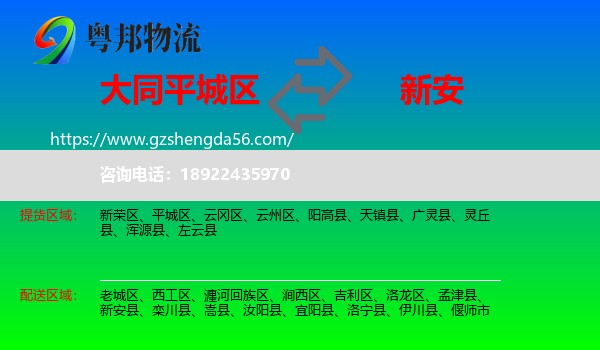 平城区到新安县物流专线