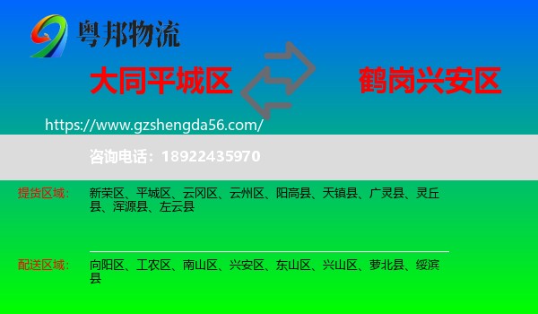 平城区到兴安区物流专线