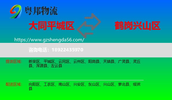平城区到兴山区物流专线