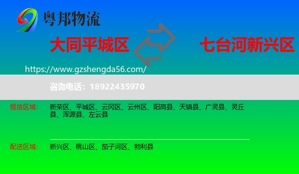 平城区到新兴区物流专线